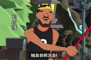 杨瀚森：大师兄！师父被妖怪抓走了！